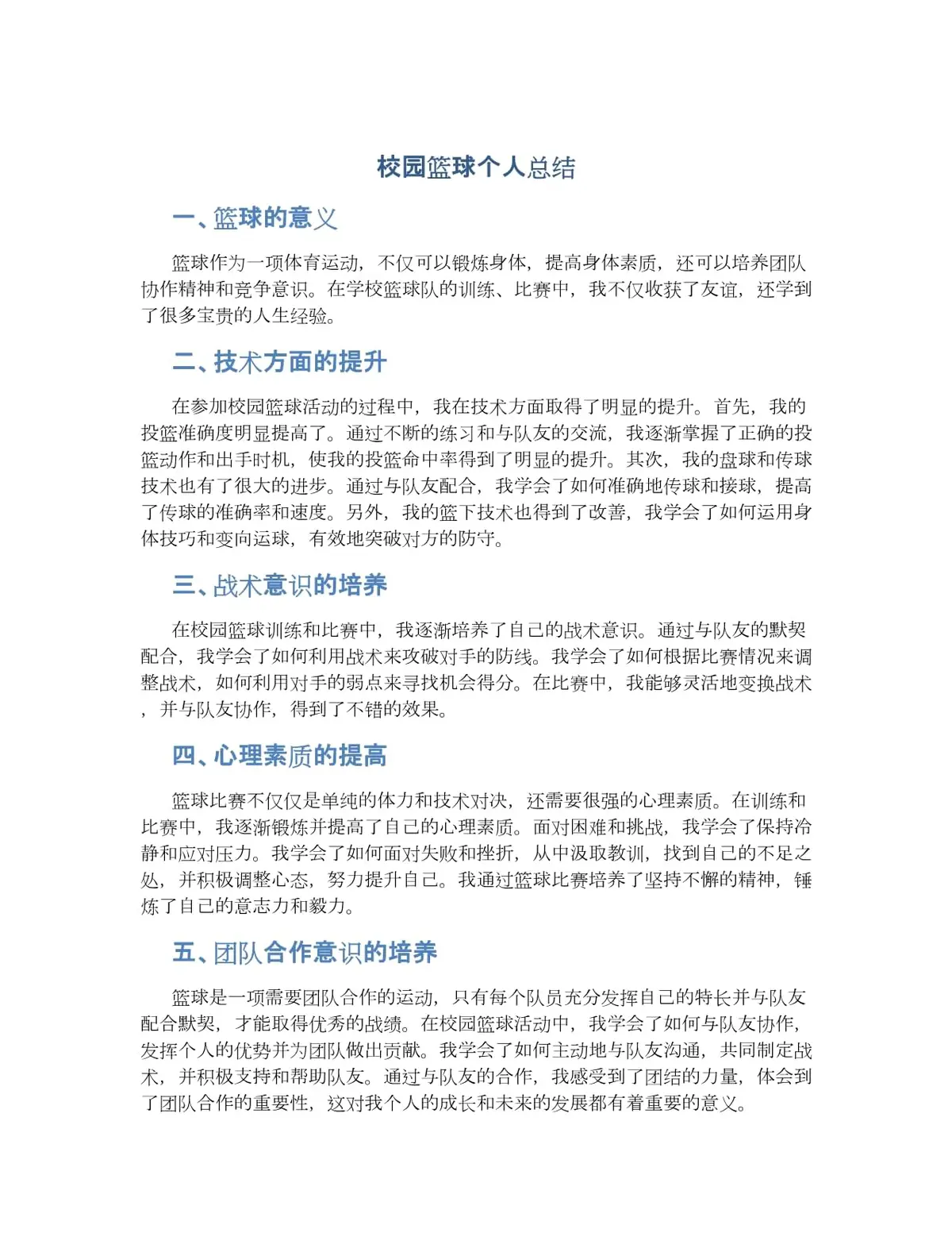 为什么篮球活动是提升个人技能的最佳方式_1
